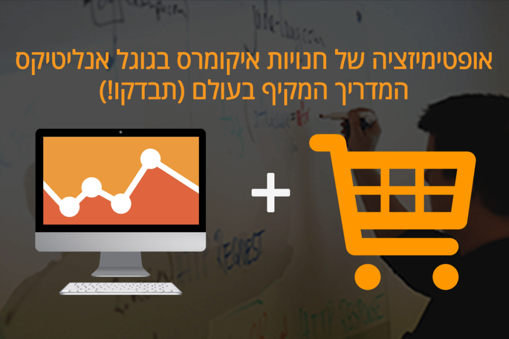 enhanced-ecommerce-google-analytics-google-plus