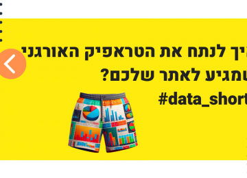 #data_shorts אחת ולתמיד – איך לנתח את הטראפיק האורגני בגוגל אנליטיקס?