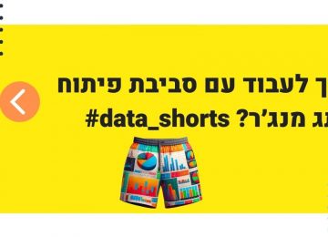 #data_shorts – איך לעבוד עם סביבות פיתוח בתג מנג׳ר